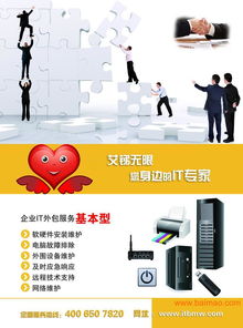 中小企業(yè)的發(fā)展思路與IT外包服務的重要性