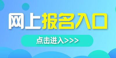 2025年湖南省三支一扶考試報(bào)名入口正式開通，5月21日至27日接受網(wǎng)絡(luò)報(bào)名