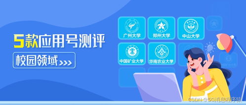 5款高校5G消息應(yīng)用號(hào)深度測(cè)評(píng) 無縫覆蓋校園服務(wù)，服務(wù)器租賃方案大解析