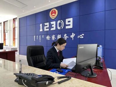 民有所呼，我有所應——走進12309檢察服務中心的背后