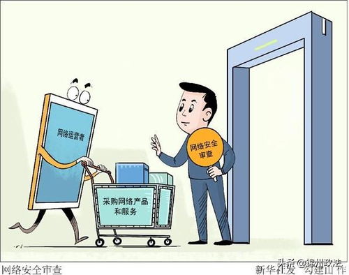 網絡運營者采購網絡產品和服務或須接受網絡安全審查