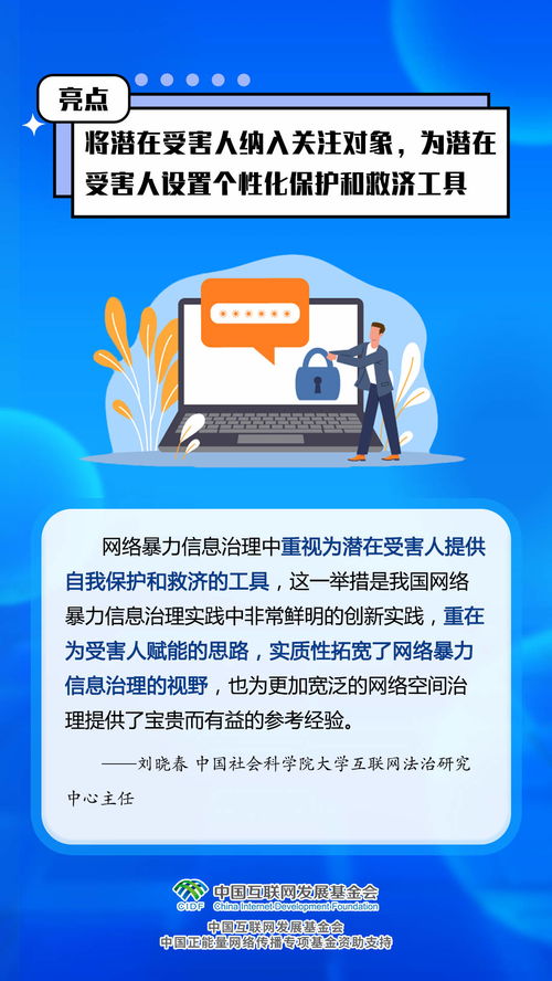 網絡暴力治理新規8月1日施行，五大亮點護航清朗網絡空間