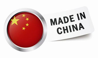 淺論產(chǎn)品貿(mào)易出口獲取國際產(chǎn)品認(rèn)證的必要性